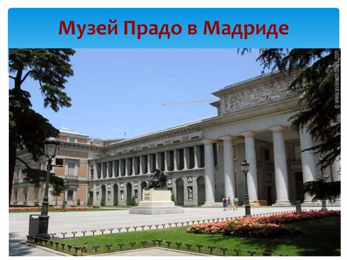Музей прадо мадрид фото