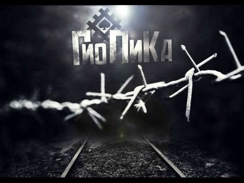 Гио пика